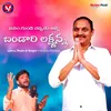 About Janam Gunde Chappudu Anna Bandari Laxmanna Song